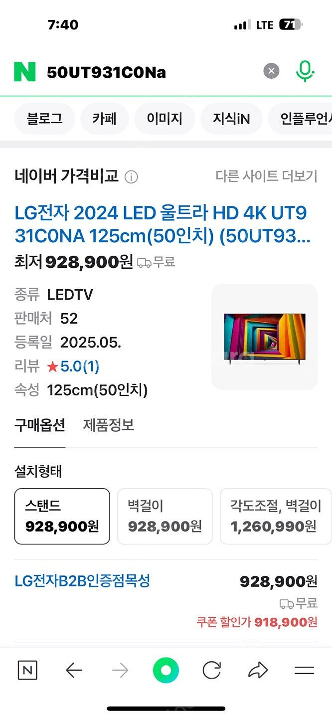 LG 울트라HD TV 50인치 박스미개봉 상품--4