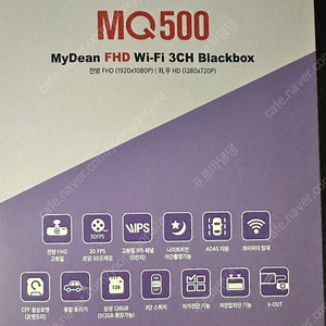 마이딘 MQ500 3채널 블랙박스 팝니다