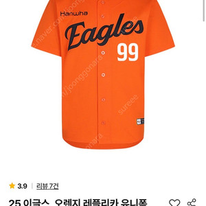 한화이글스 2025 오렌지 래플리카 유니폼(미개봉 새상품)
