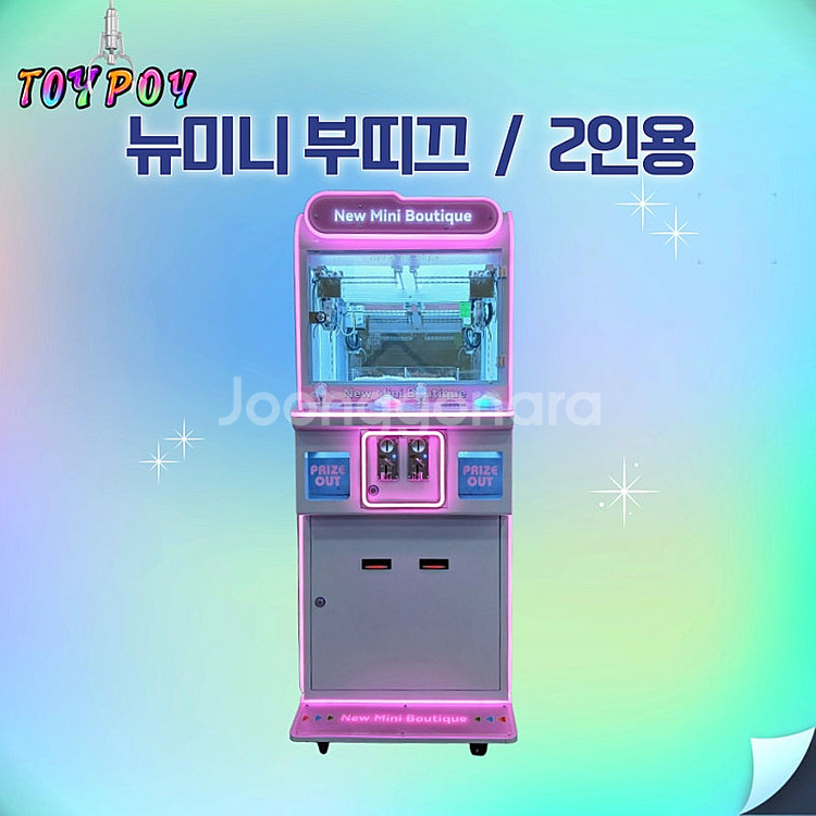 인형뽑기기계- 1인용 /2인용/4인용/토네이도/컷캐슬/...--0