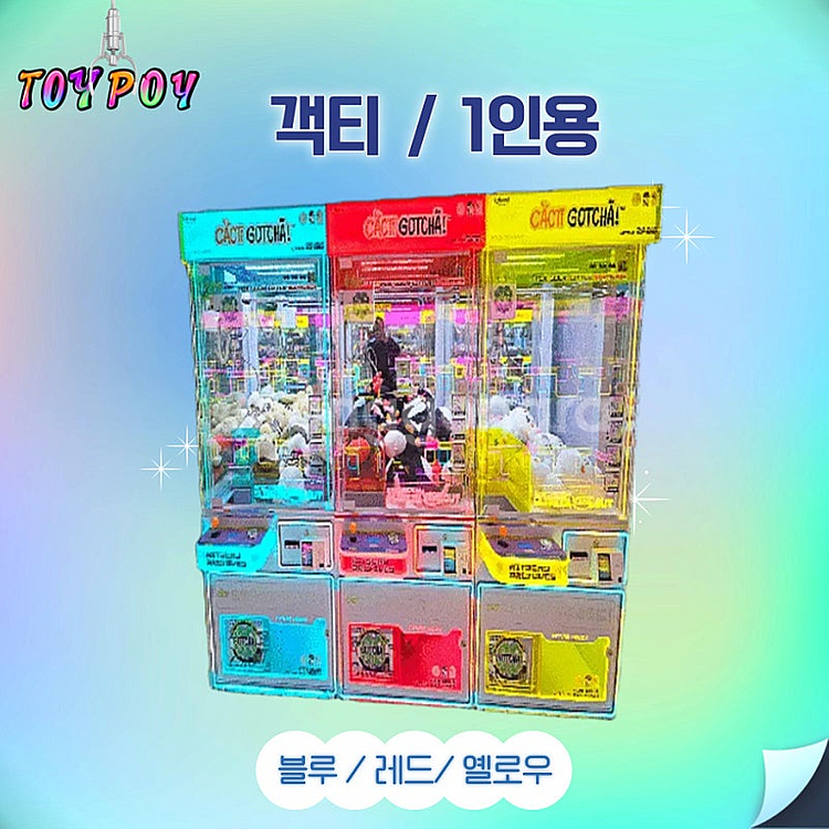 인형뽑기기계- 1인용 /2인용/4인용/토네이도/컷캐슬/...--1
