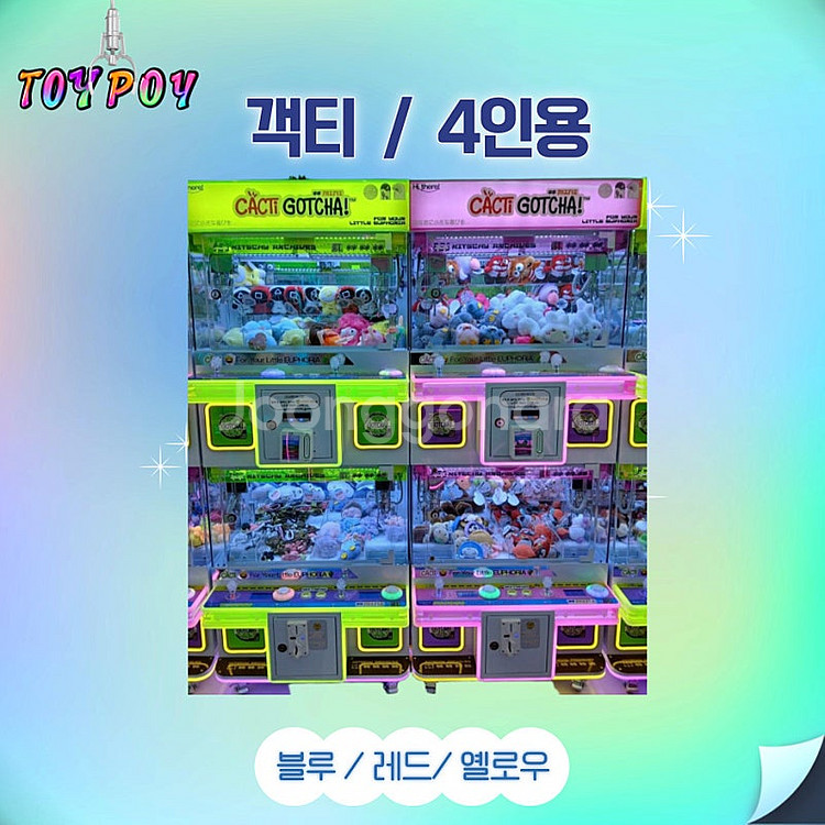 인형뽑기기계- 1인용 /2인용/4인용/토네이도/컷캐슬/...--2
