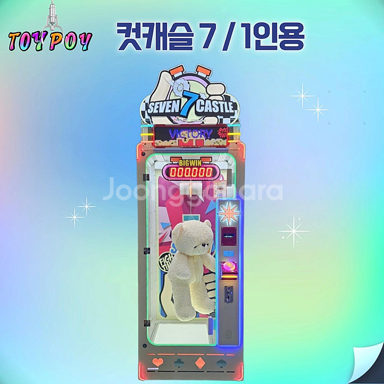 인형뽑기기계- 1인용 /2인용/4인용/토네이도/컷캐슬/...--7