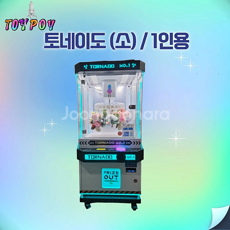 인형뽑기기계- 1인용 /2인용/4인용/토네이도/컷캐슬/...--9