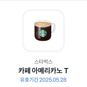 스타벅스 아메리카노 3,900원