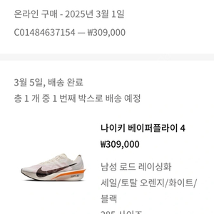 나이키 베이퍼플라이4(285) 프로토 러닝마라톤