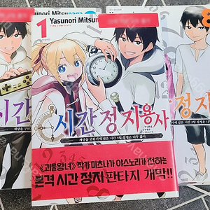 시간 정지 용사 만화책