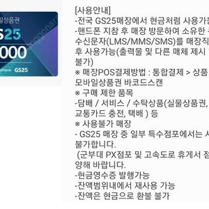 GS25 1만원권 모바일상품권