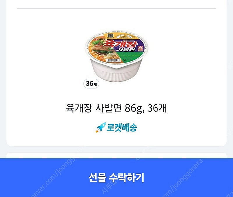 육개장 36개 22000원에 무료배송으로 판매합니다--1