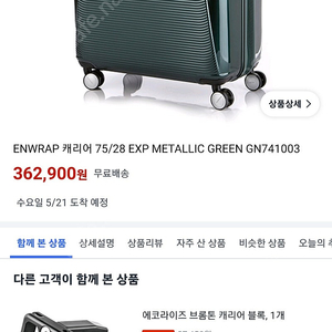 쌤소나이트 ENWRAP 캐리어 75/28 메탈릭그린 새상품