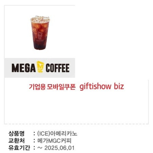프리퀀시(아무거나)1개랑 메가커피 아아 교환하실 분