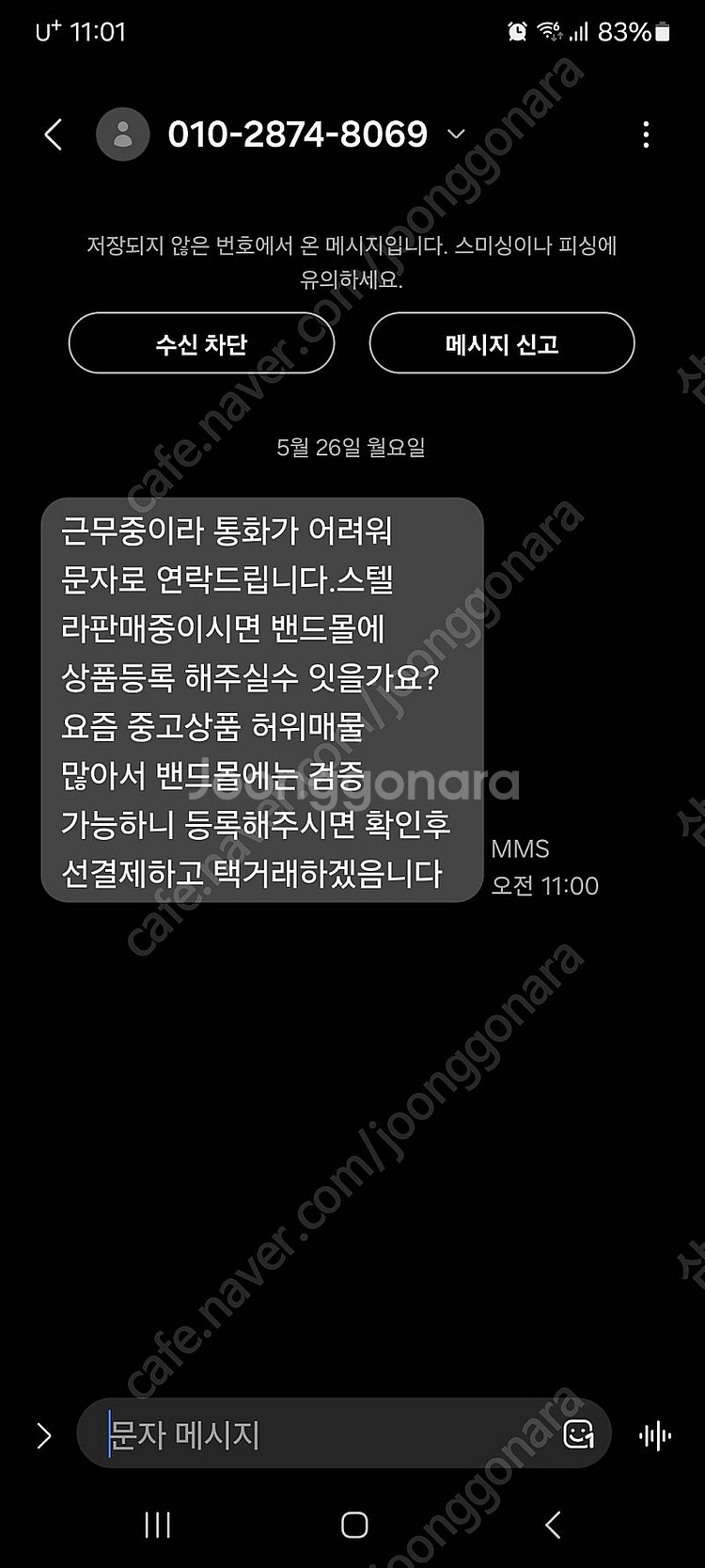 사기꾼 전화번호--1