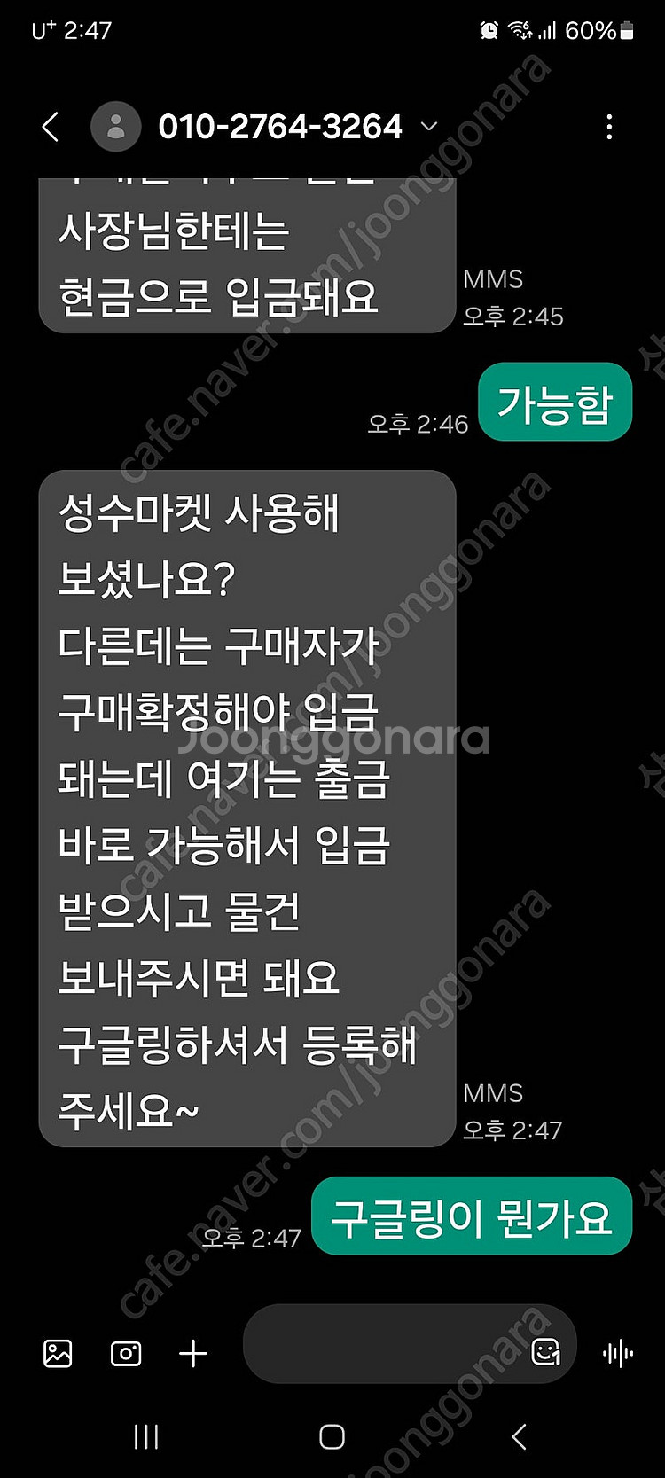 사기꾼 전화번호--3