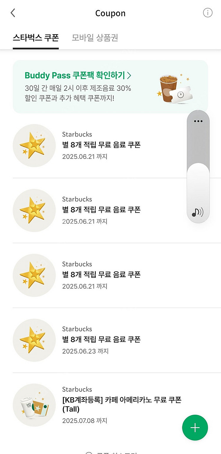 스타벅스 8별쿠폰 4개(3500원) 6월 21일까지--0