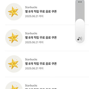 스타벅스 8별쿠폰 4개(3500원) 6월 21일까지
