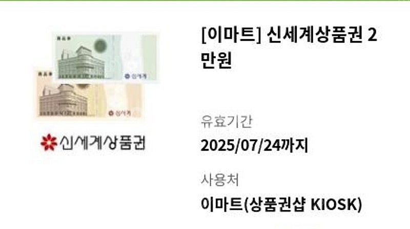 신세계 모바일 상품권 4만(2만원 2장)팝니다--0