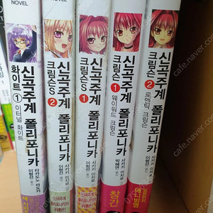 라노벨 신곡주계 폴리포니카 시리즈 팝니다