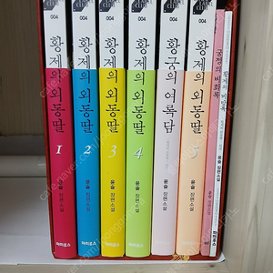 택포) 황제의외동딸 판매합니다