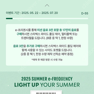 스타벅스 프리퀀시 미션1 4200
