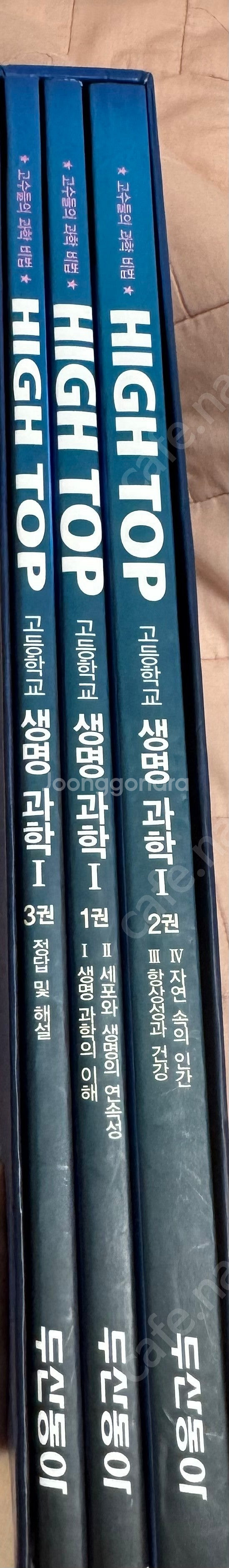 고등학교 하이탑 2009년 교육과정 물리 1 생명과학 ...--3