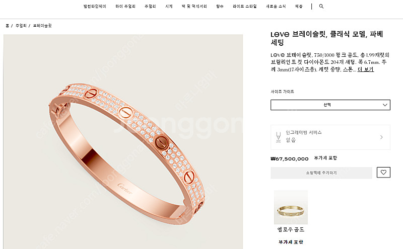 [정가 6750만] 새상품급 까르띠에 러브 다이아 파베...--7