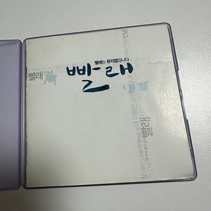 빨래 ost 홍광호 뮤지컬 씨디 cd