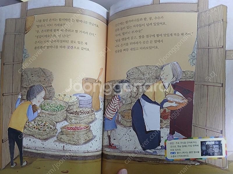 웅진 어휘확장책 말가람 전권--1