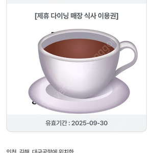 더라운지 공항 다이닝 이용권 팝니다
