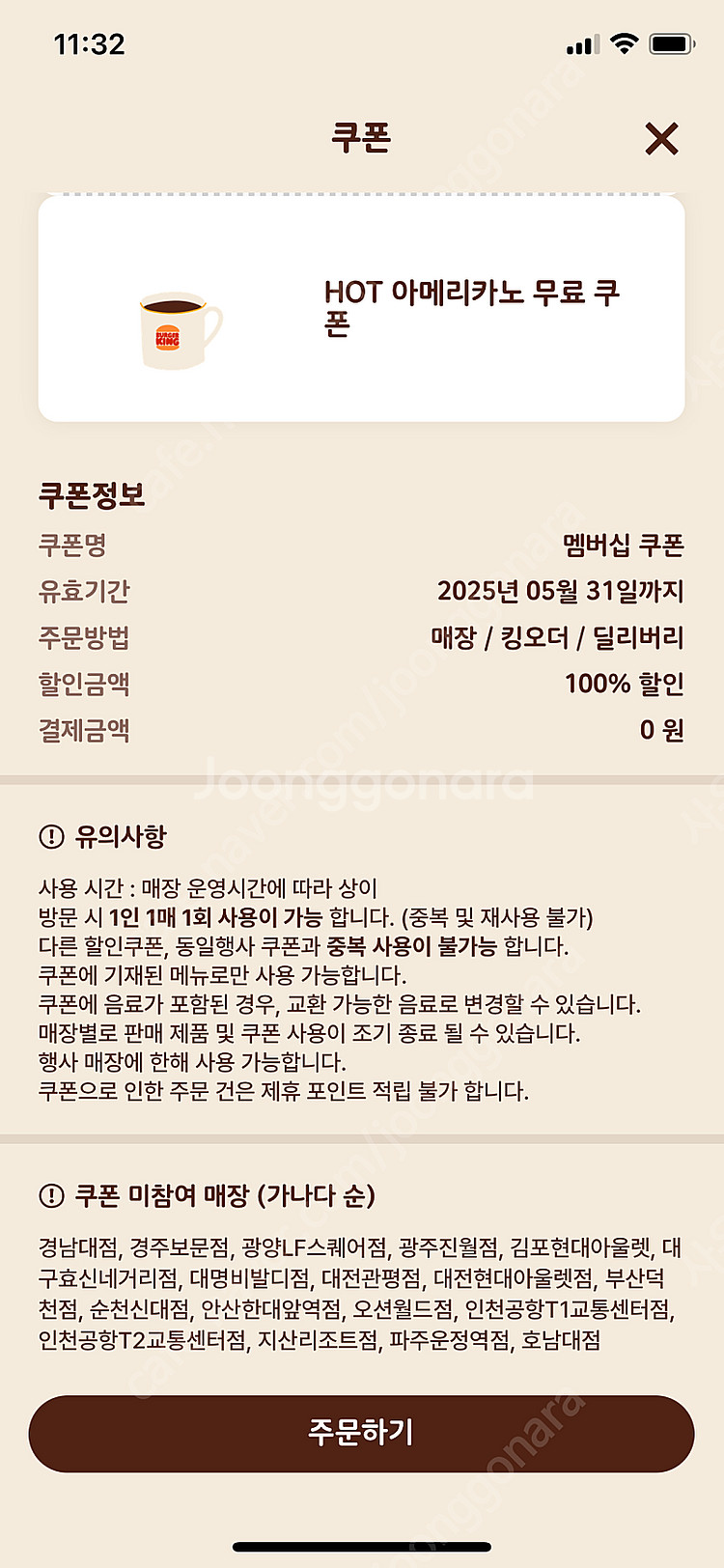 버거킹 hot 아메리카노 2잔 1200원--0