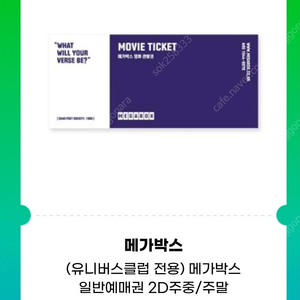메가박스 영화관람권 8000원