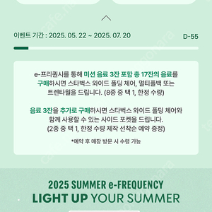 프리퀀시 미션 1개