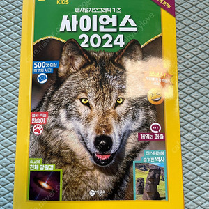사이언스2024