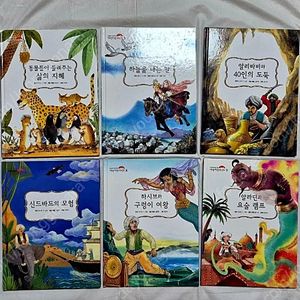 (교원) 아라비안나이트 10권