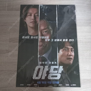 야당 포스터 필름마크 아트카드 오리지널티켓
