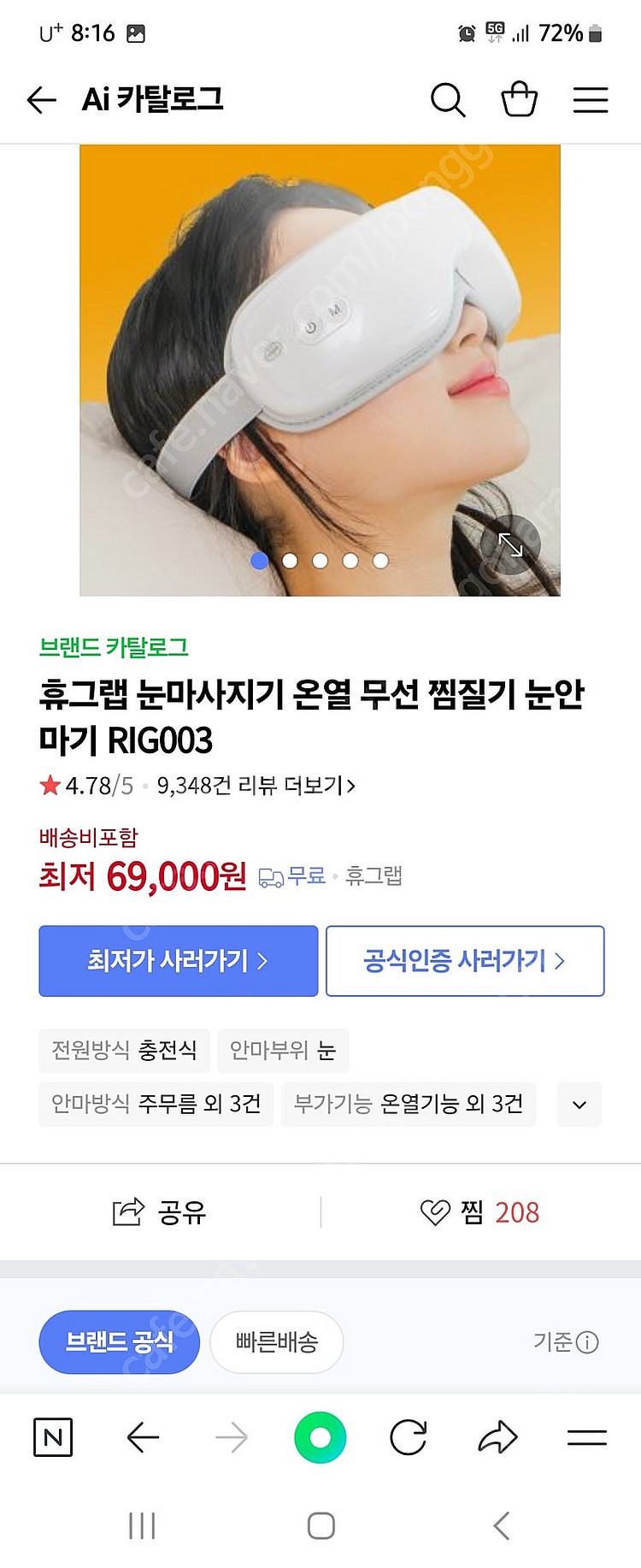 휴그랩 눈마사지기 (박스미개봉)새제품--2