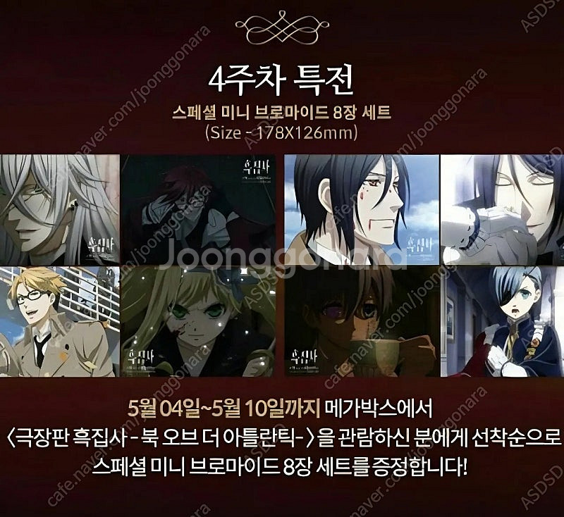 흑집사 극장판 특전 스페셜 미니브로마이드 세트 팝니다--0