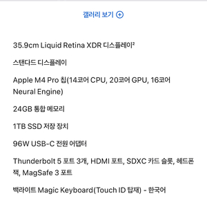 맥북 프로 14 M4 pro 14c 20gpu 24gb ram 1tb 고급형