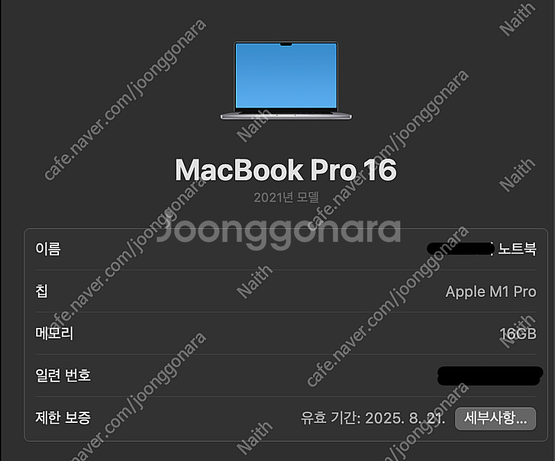 맥북 프로 (MacBook Pro) 16인치 M1 Pr...--0