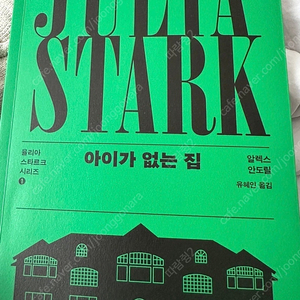 듀얼 브레인, 아이가 없는집