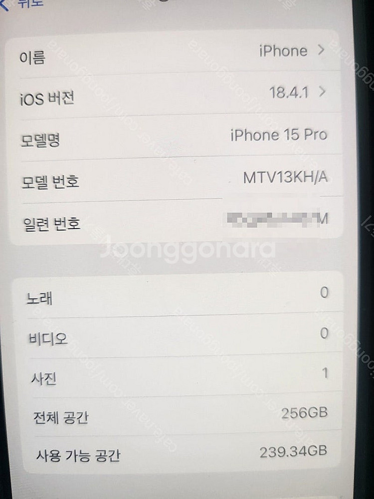 아이폰15프로256기가 블랙티타늄 배터리효율94% 상태...--2
