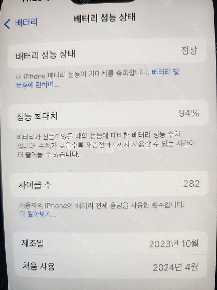 아이폰15프로256기가 블랙티타늄 배터리효율94% 상태...--3