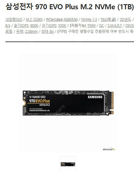 삼성 970 EVO PLUS 1TB SSD 팝니다--0