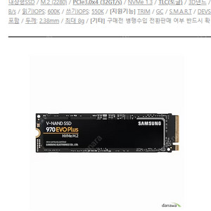 삼성 970 EVO PLUS 1TB SSD 팝니다