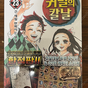 귀멸의 칼날 9-23권 + 귀살대 견문록 1