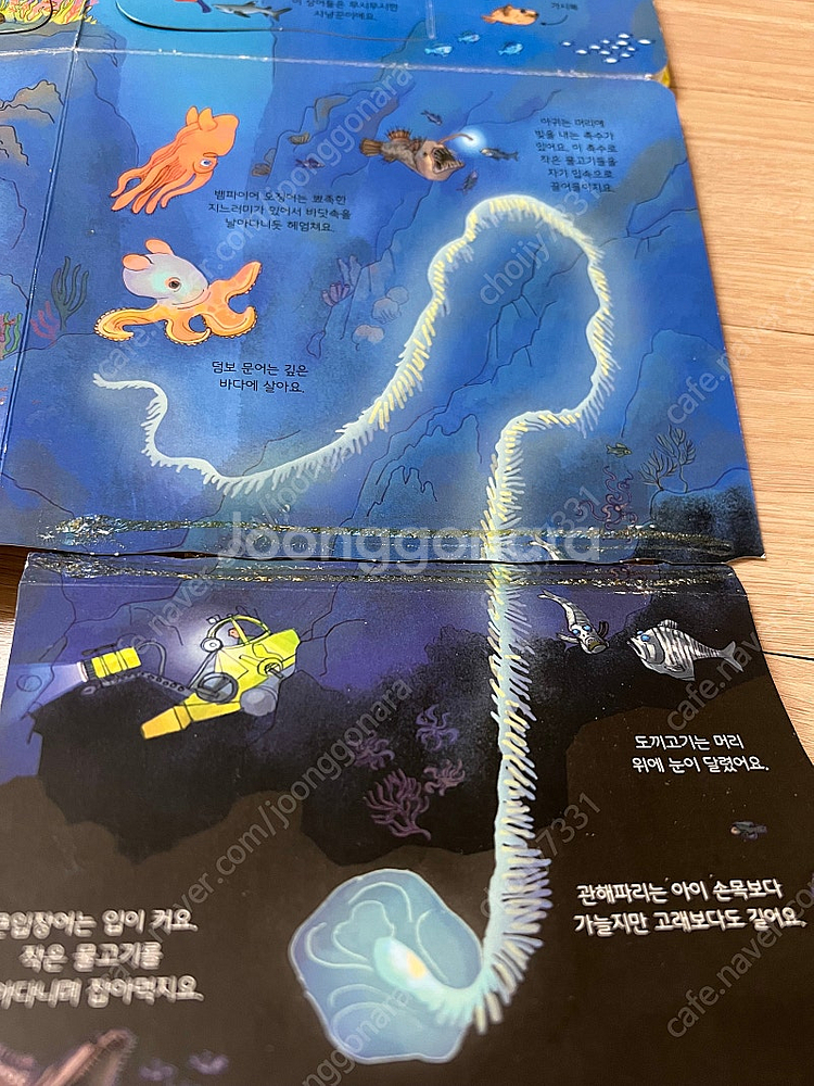어스본 요리조리 열어보는 바다, 우주, 지구// 어스본...--3