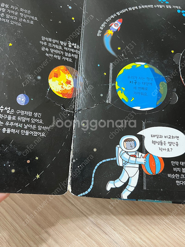 어스본 요리조리 열어보는 바다, 우주, 지구// 어스본...--4