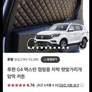 루젠 차박 커튼 (암막) g4렉스턴용