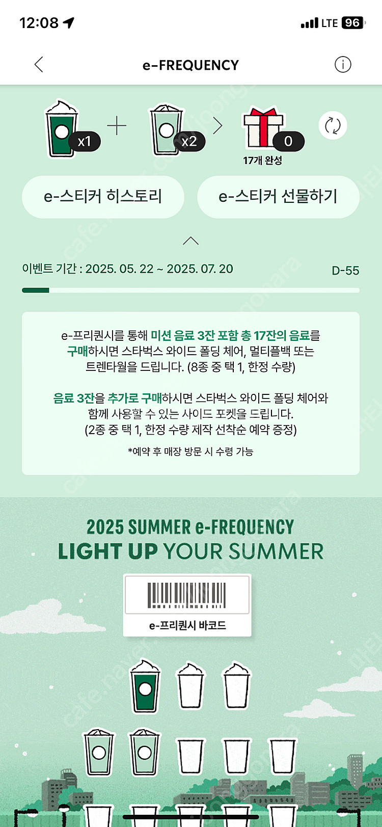 2025 스타벅스 프리퀀시(미션1 일반2) 10000원--0
