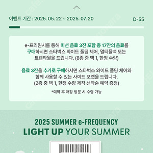 2025 스타벅스 프리퀀시(미션1 일반2) 10000원