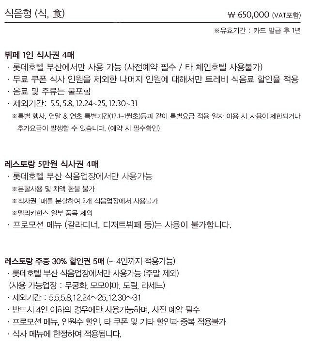 <가격인하>롯데호텔 트레비클럽 부산 식음형 멤버십 판매...--1